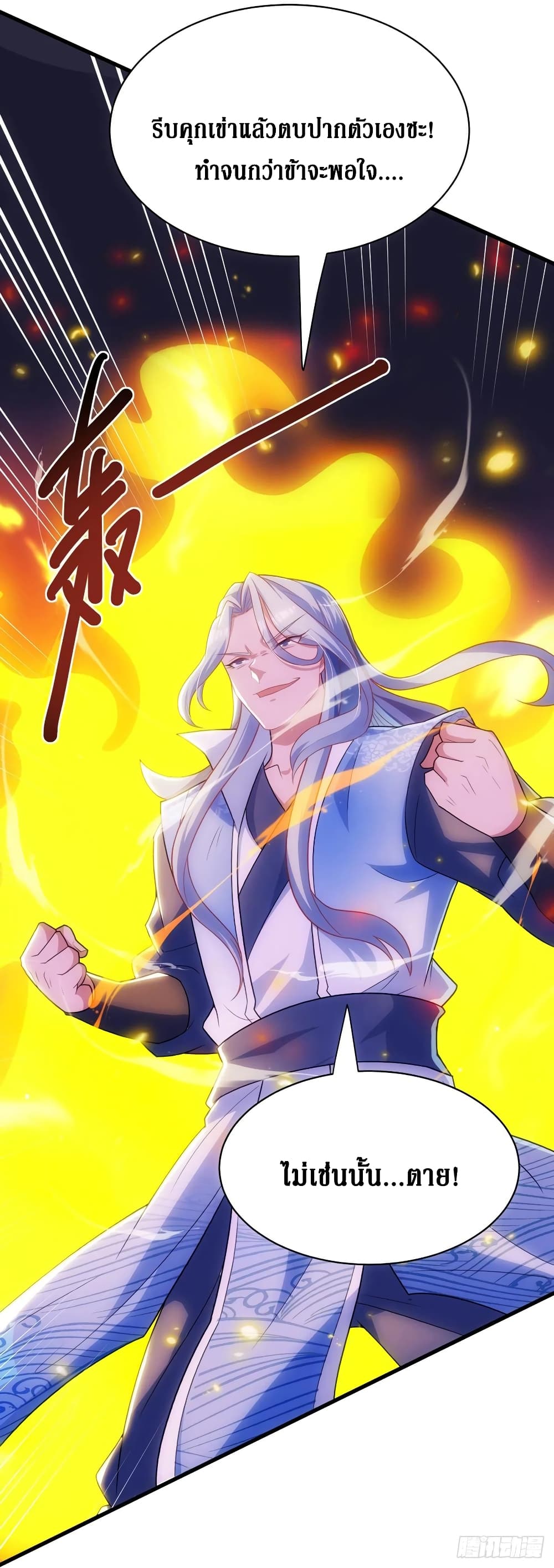 Dominate The Three Realms ตอนที่ 136 หน้า 17