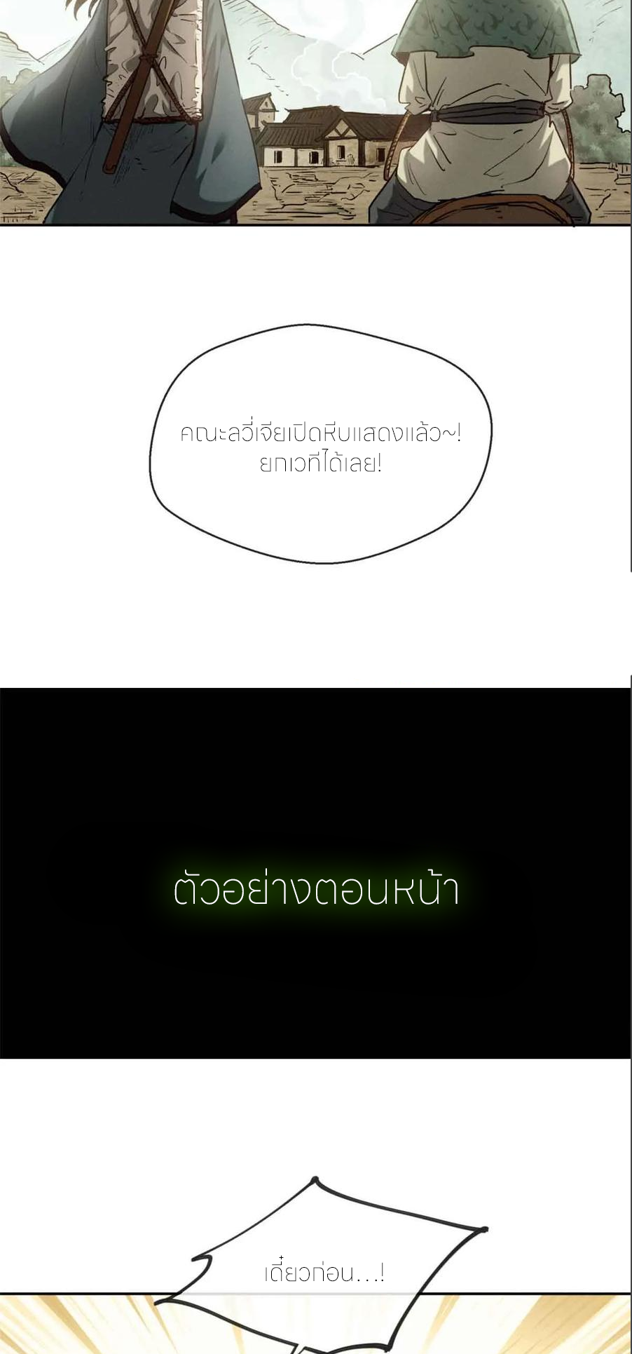 เซียนพิศวงแห่งวิถีลี้ลับ~ ตอนที่ 30 หน้า 29