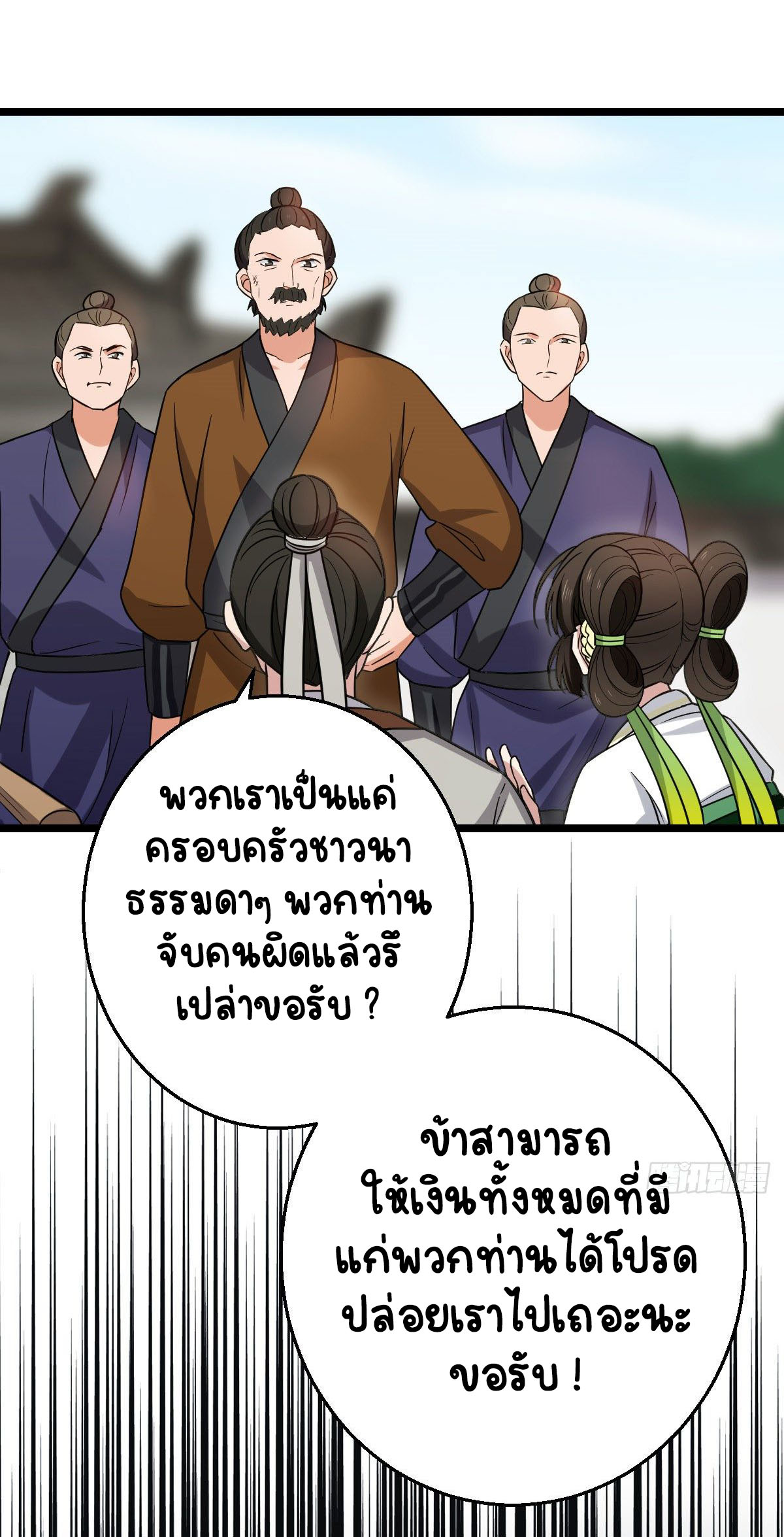 ปิ๊งรักทรราชจอมลวง ตอนที่ 46 หน้า 28