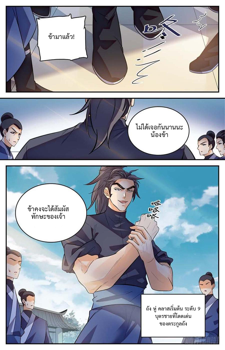 คนไร้ค่าสู่เส้นทางเทพยุทธ ตอนที่ 3 หน้า 6