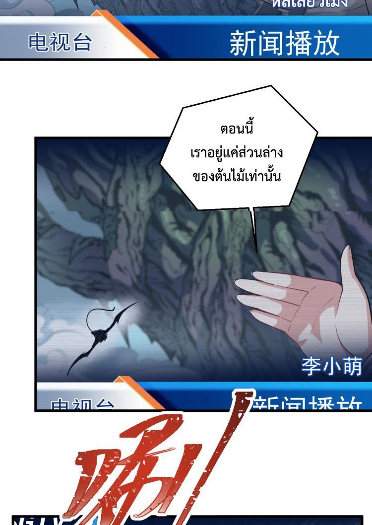 เกมบุกโลก ตอนที่ 3 หน้า 27