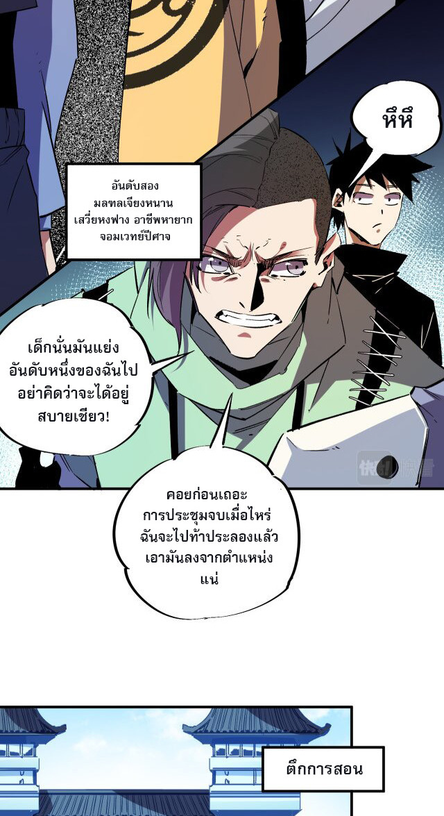 ฉันคือผู้เล่นไร้อาชีพที่สังหารเหล่าเทพ ตอนที่ 12 หน้า 7