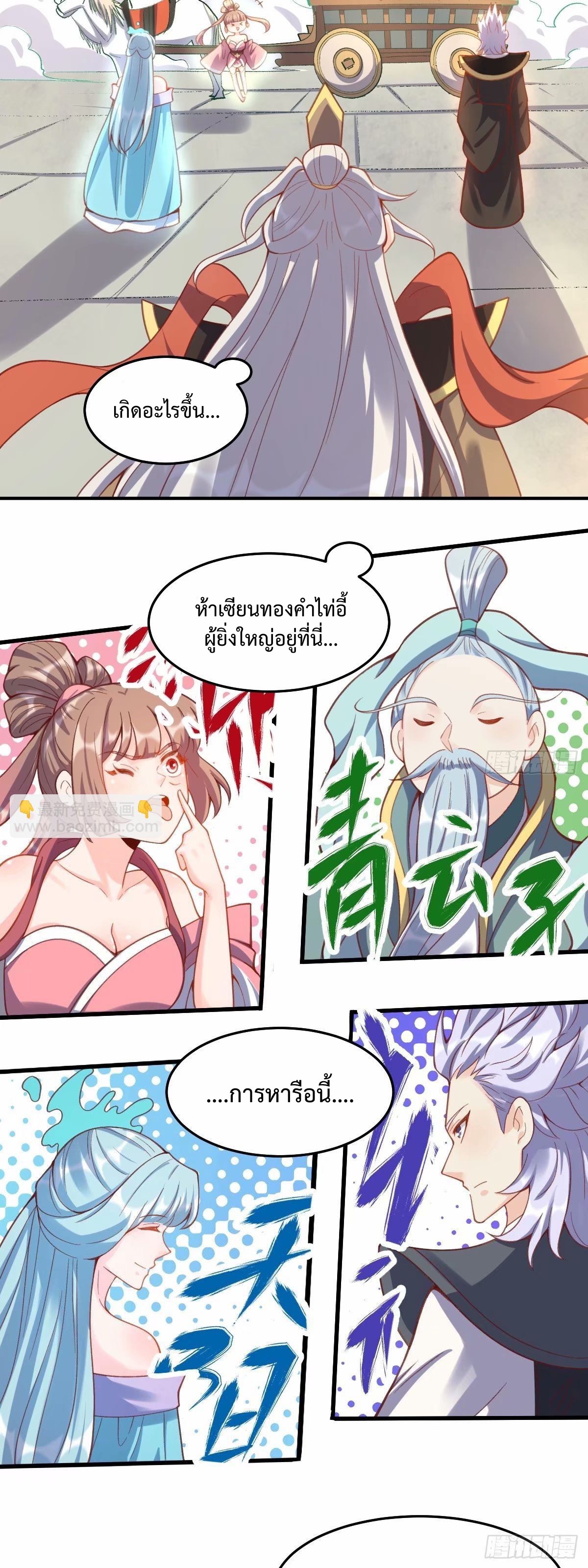 กลายเป็นว่าข้าคือจอมยุทธ์ผู้ยิ่งใหญ่ ตอนที่ 233 หน้า 17