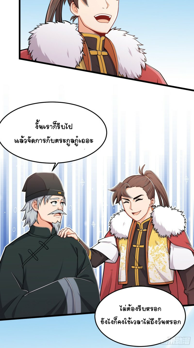 อาณาจักรสัตว์อสูรแห่งจิตวิญญาณ ตอนที่ 36 หน้า 3