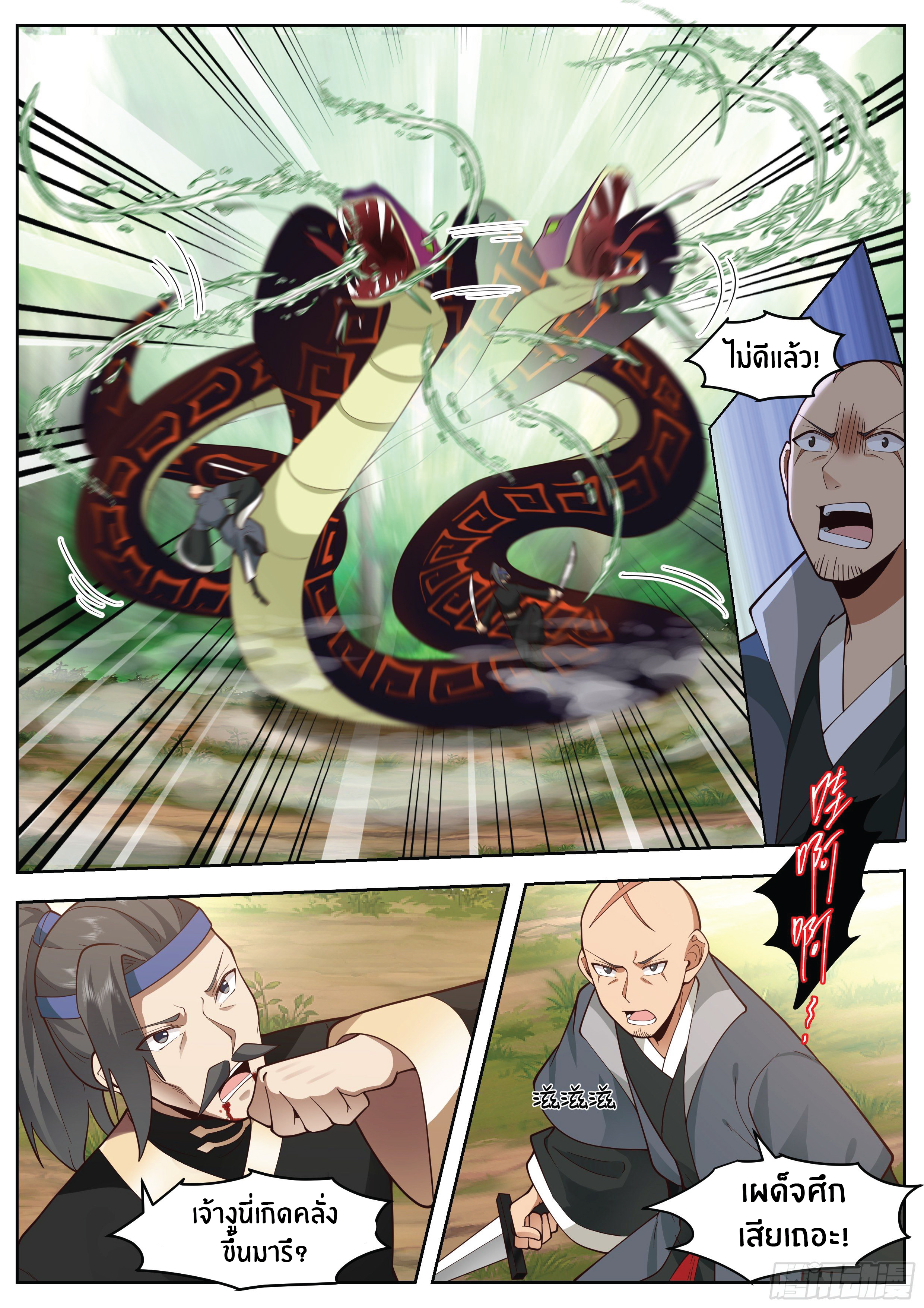 ดาบที่แกร่งขึ้นจากการฆ่า ตอนที่ 28 หน้า 12