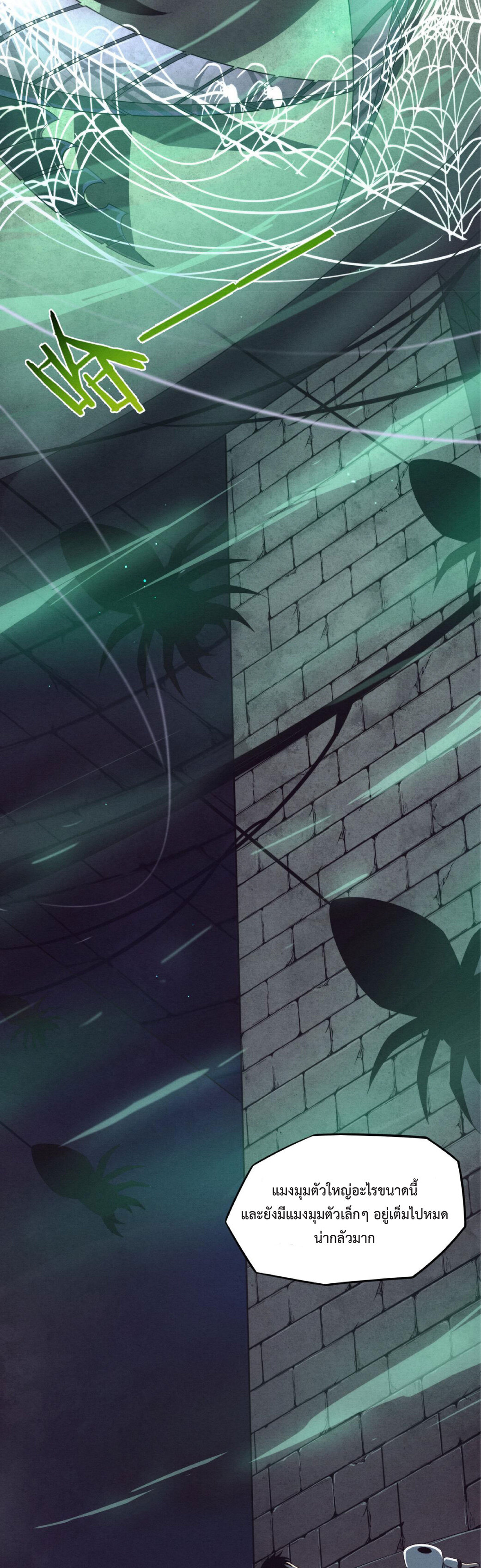 the frenzy of evolution การวิวัฒนาการที่บ้าคลั่ง ตอนที่ 52 หน้า 21