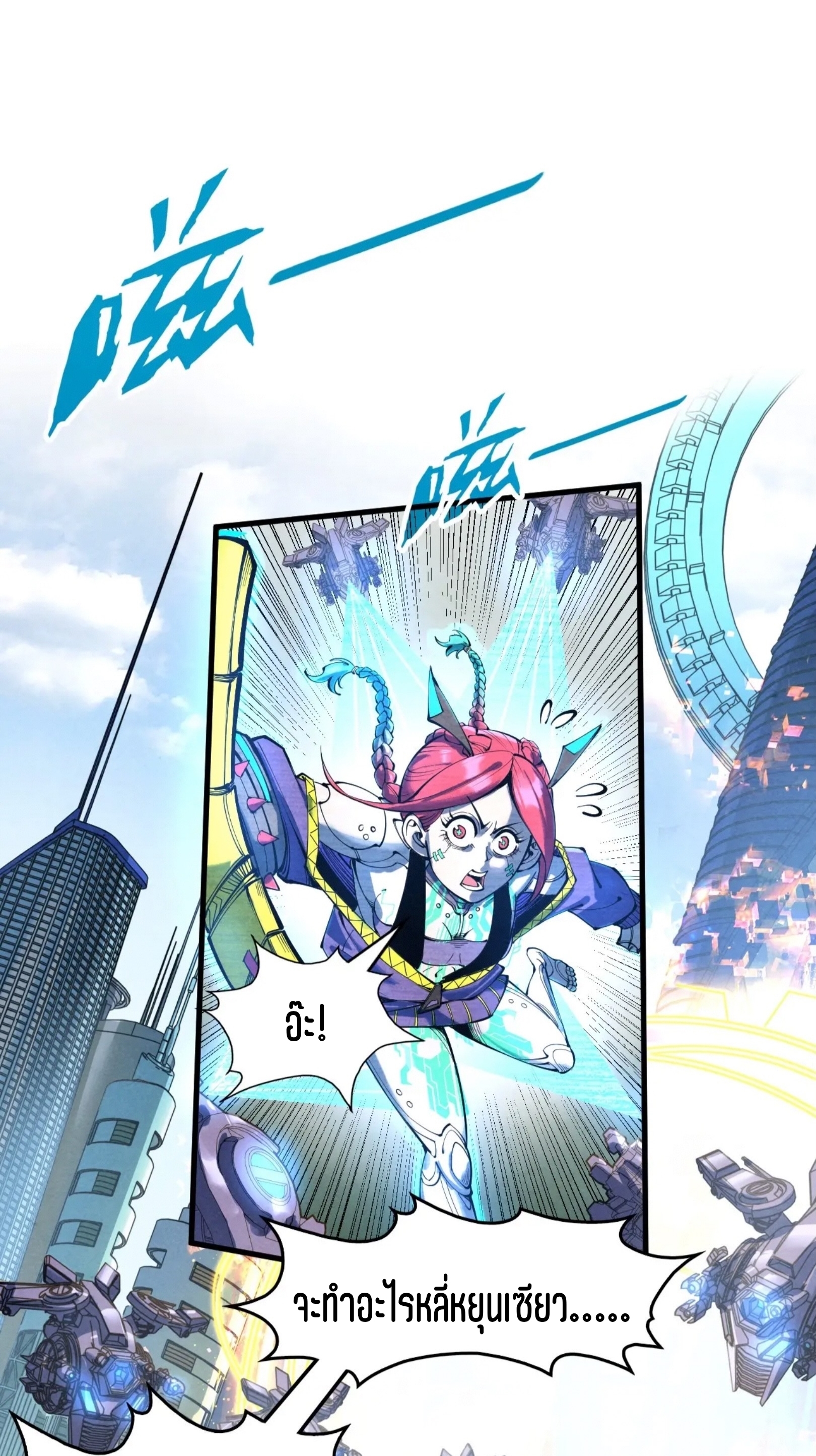 มหาเทพนิรันดร์กาล ตอนที่ 252 หน้า 51