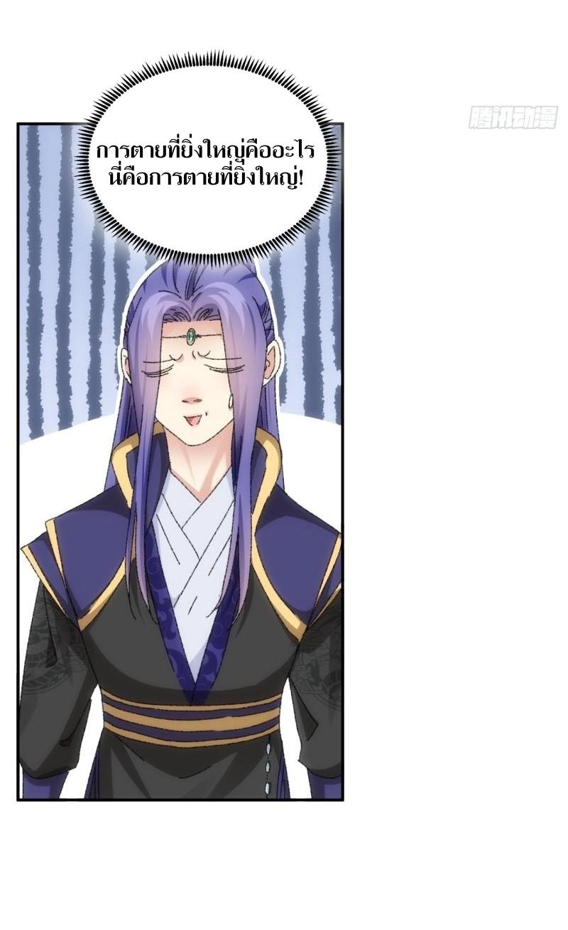 ข้าแค่ไม่เล่นไพ่ตามเกม ตอนที่ 118 หน้า 26