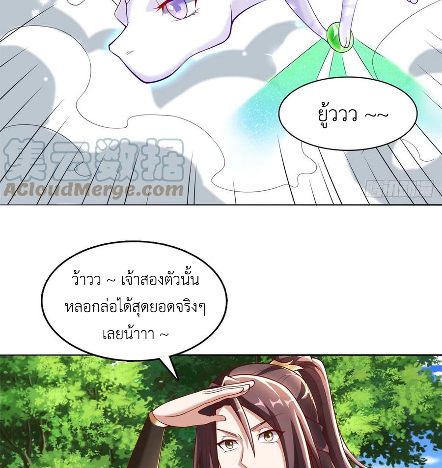 (ชนจีน) Dragon Master (จูหมิง นักรบเซียนมังกร) ตอนที่ 91 หน้า 26