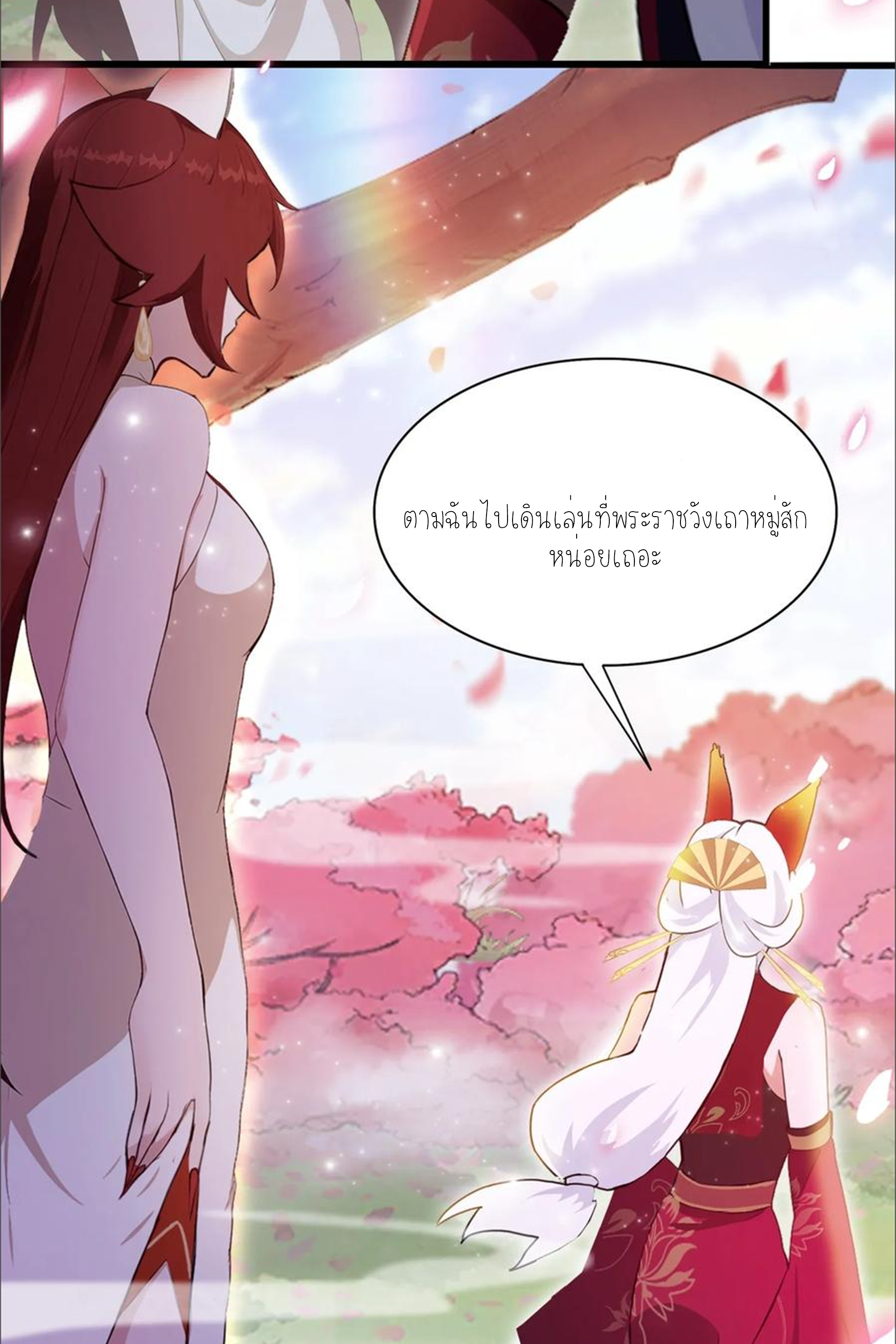 ฉันเป็นไม่รู้ตัวเองว่าโหด~ ตอนที่ 45 หน้า 28