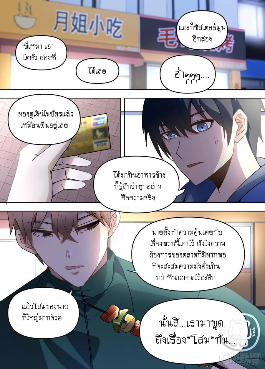 ข้าคือนักธุรกิจต่างโลก ตอนที่ 72 หน้า 6