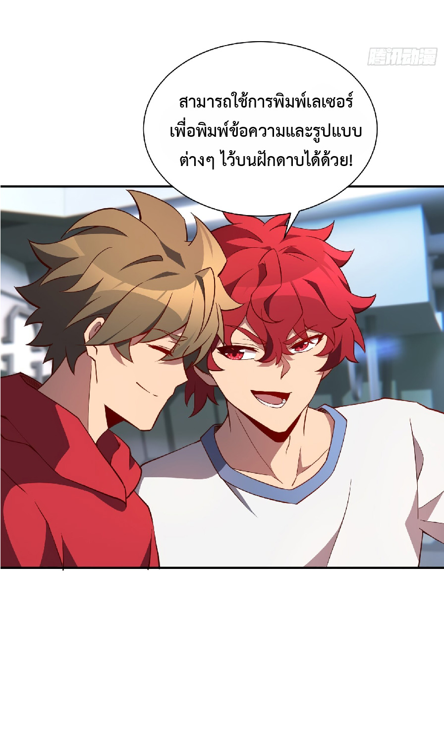 The People On Earth Are Too Ferocious ตอนที่ 125 หน้า 17