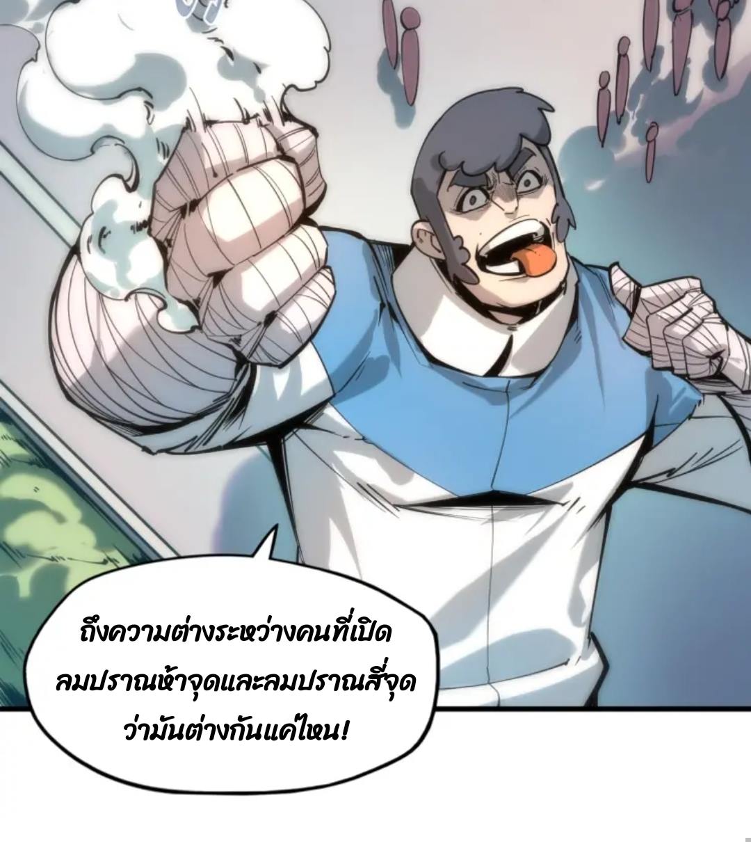 จักรพรรดิ์สูงสุดนิรันดร์ ตอนที่ 3 หน้า 53