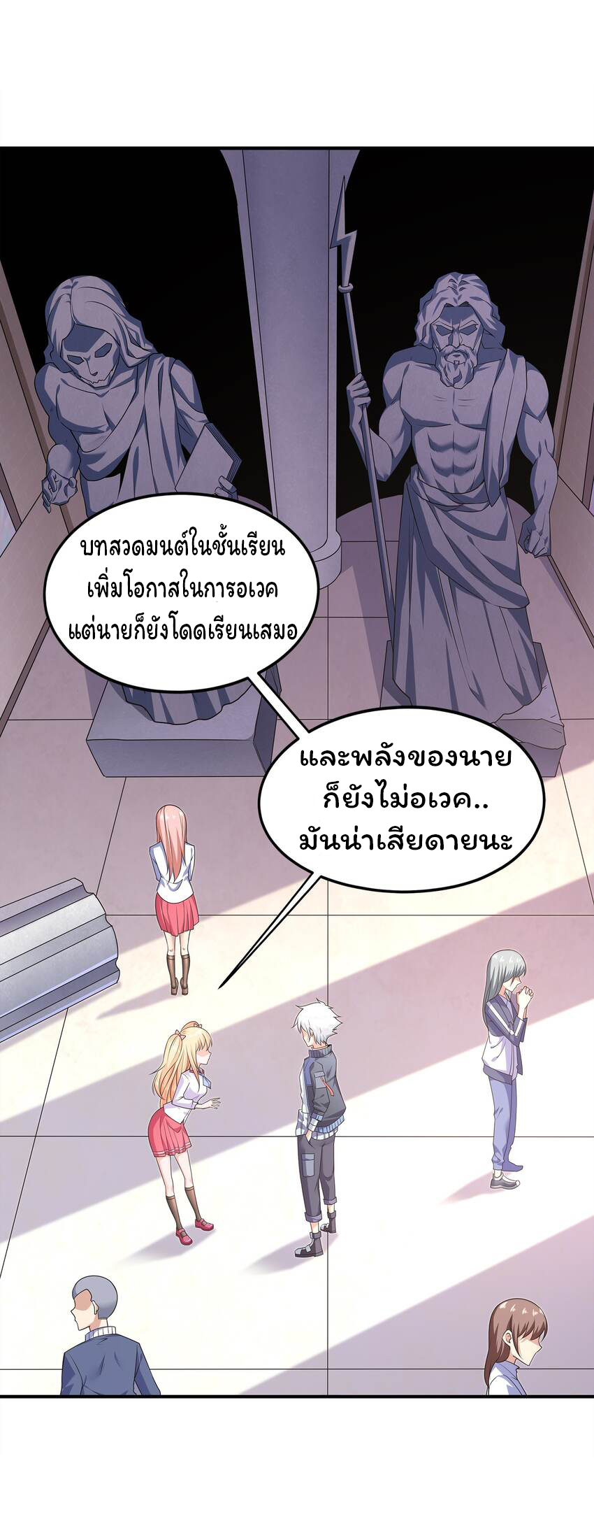 ยุคสมัยแห่งเทพ:โลกกลายเป็นเกมออนไลน์ Age of the Gods : The World Becomes an Online Game(ชนจีนแล้ว) ตอนที่ 8 หน้า 6