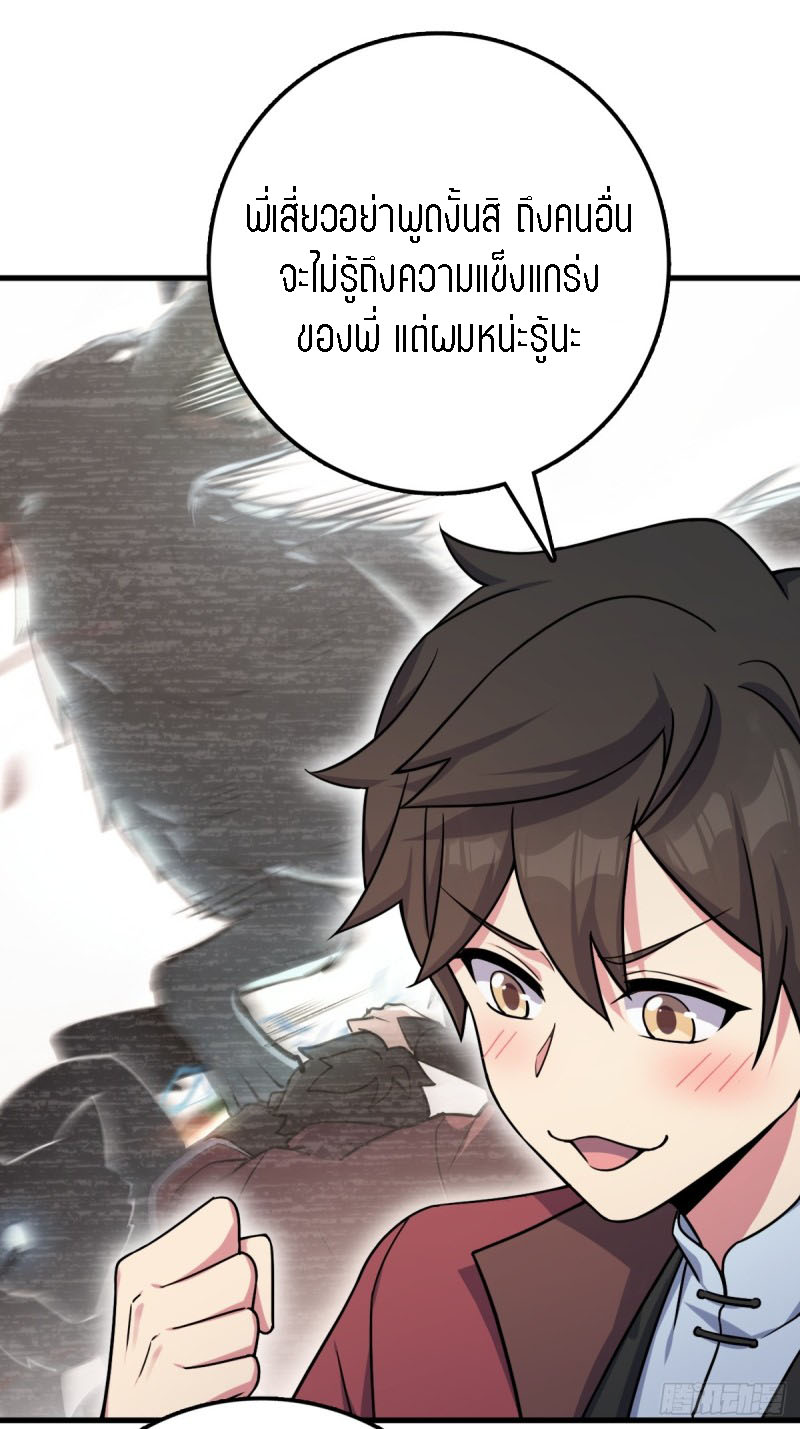 My Master Only Breaks Through Every Time the Limit Is Reached ตอนที่ 4 หน้า 25