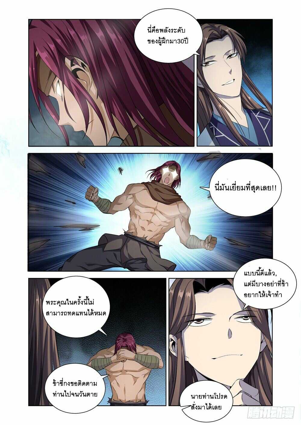 สุดยอดระบบจ้าวแห่งนรก ตอนที่ 8 หน้า 11