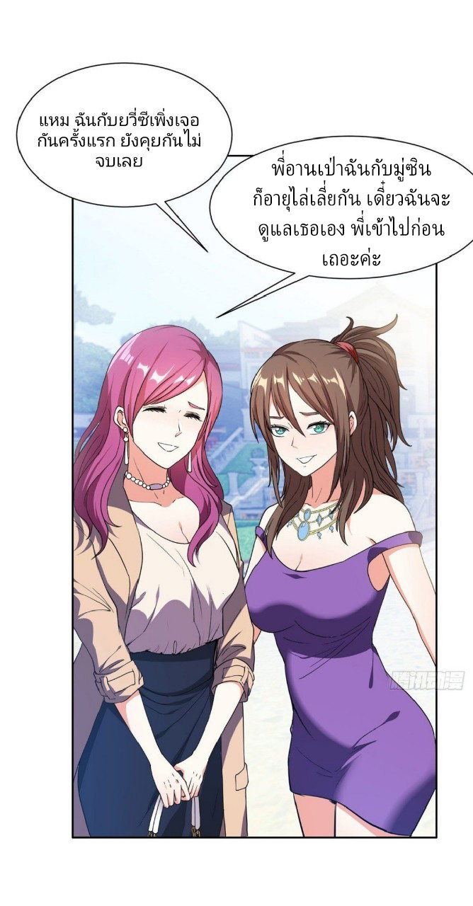 การเกิดใหม่ของพระเจ้ากับระบบผลาญเงินสุดกาว ตอนที่ 51 หน้า 10