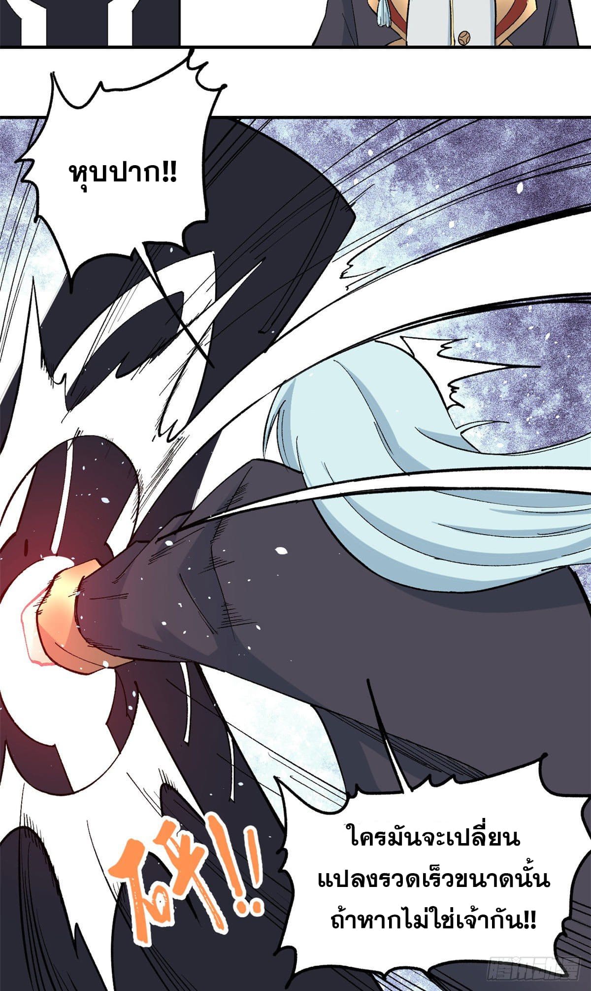 นิกายที่แข็งแกร่งที่สุด (ทันจีน) ตอนที่ 39 หน้า 5