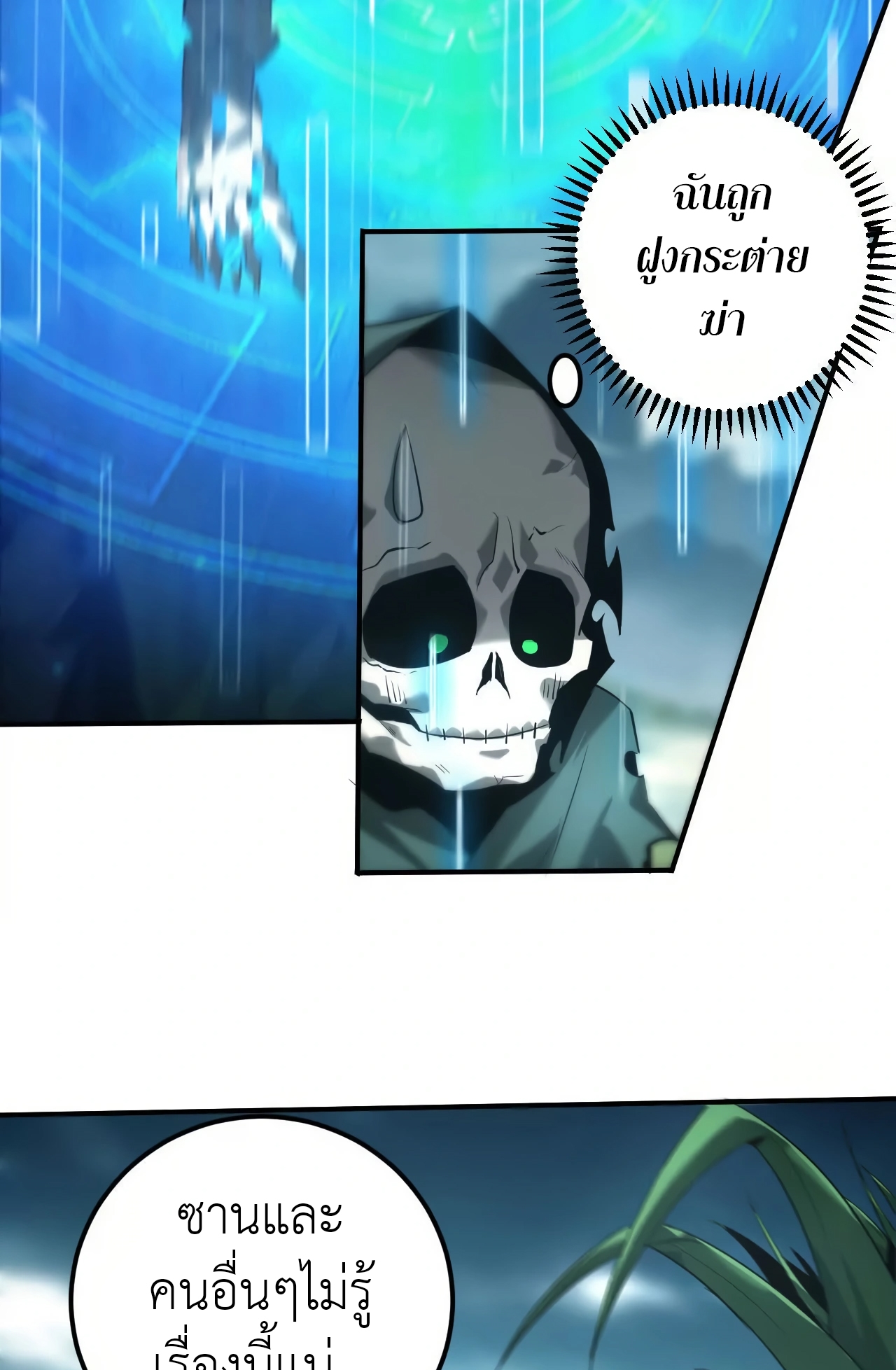 ยอดคน ณ โลกออนไลน์ ตอนที่ 4 หน้า 80