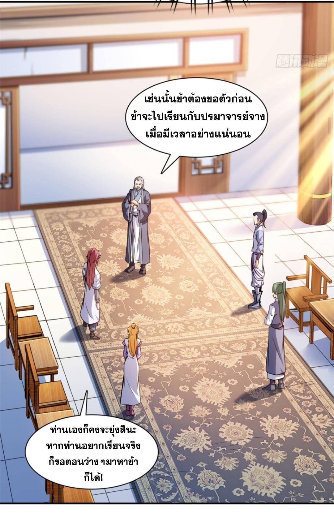 Library Of Heaven's Path ตอนที่ 118 หน้า 9