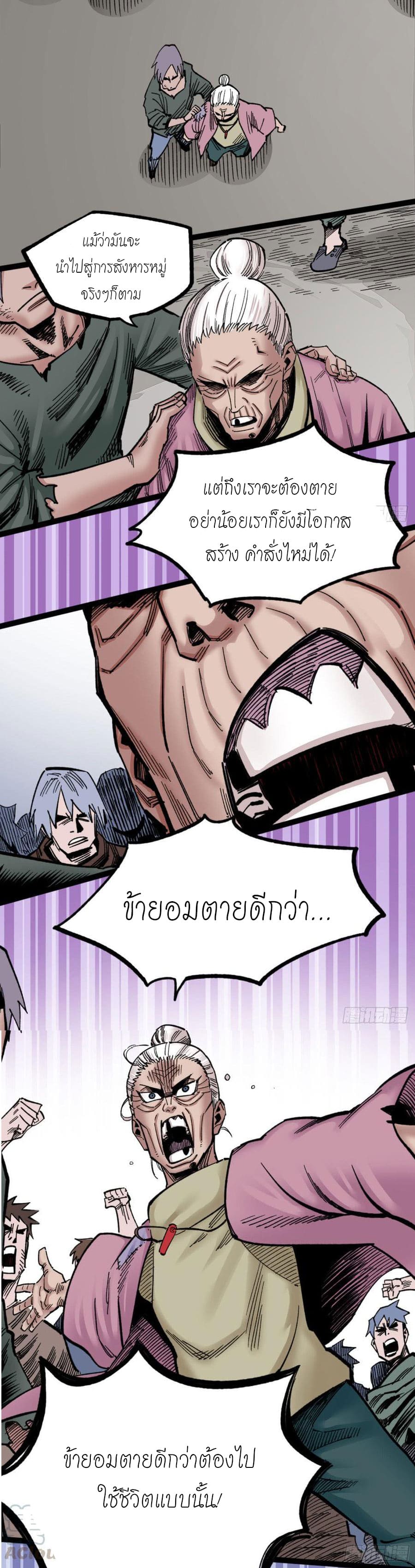 The doctor's Supremacy ตอนที่ 64 หน้า 43
