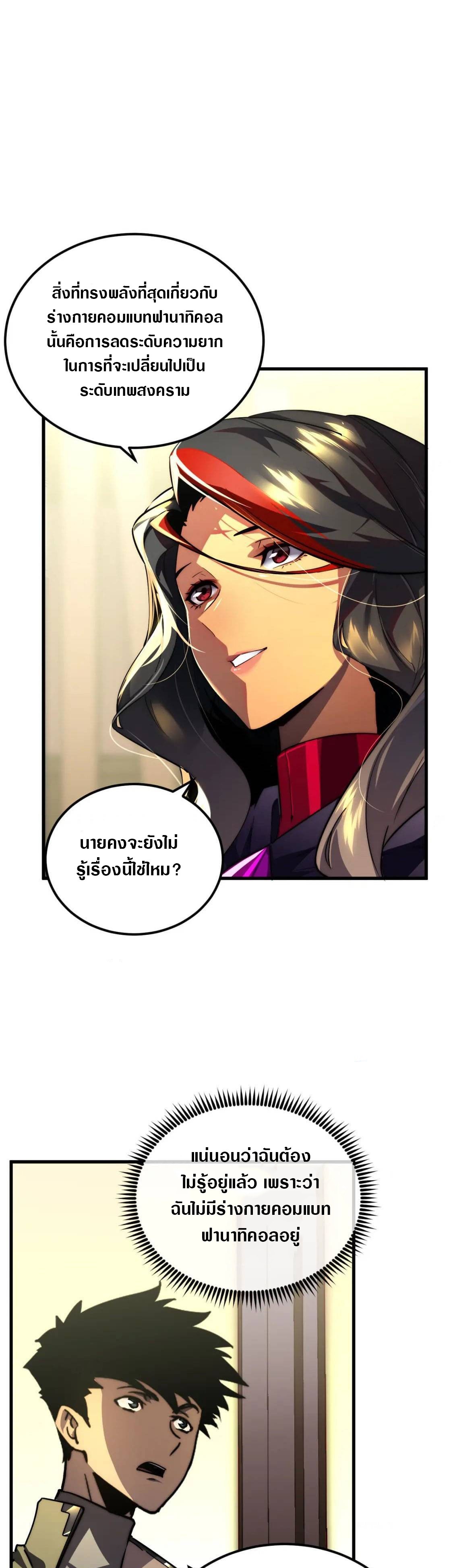 Rise From The Rubble |  เศษซากวันสิ้นโลก ตอนที่ 175 หน้า 7