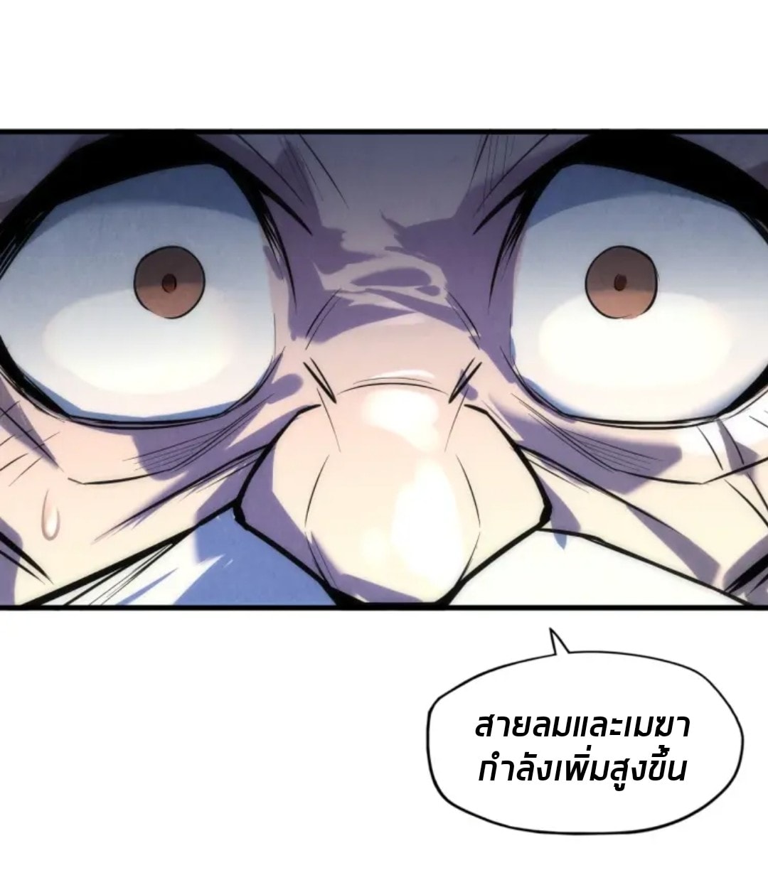 จักรพรรดิ์สูงสุดนิรันดร์ ตอนที่ 22 หน้า 37