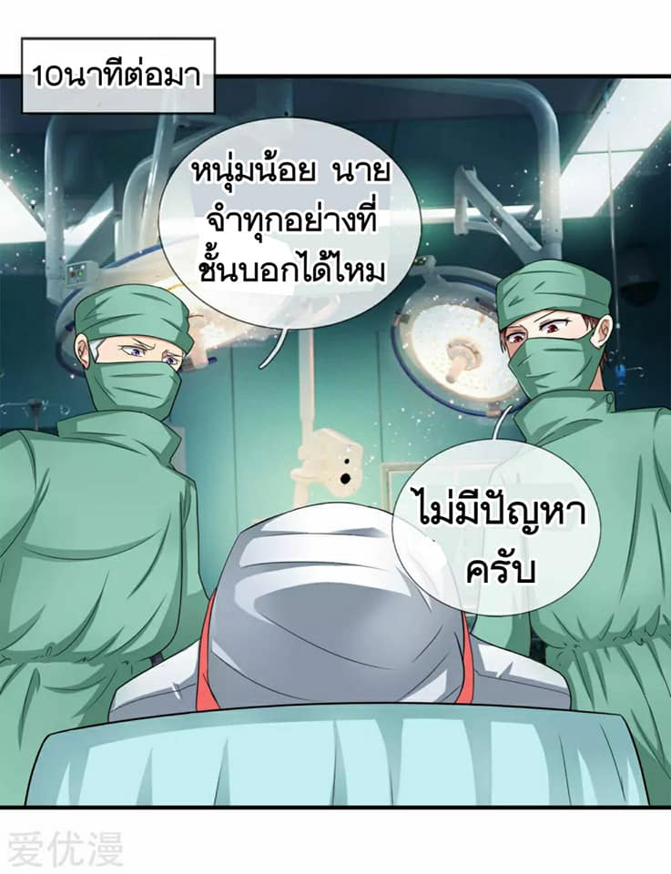 สุดยอดปรมาจารย์มีด ตอนที่ 26 หน้า 10