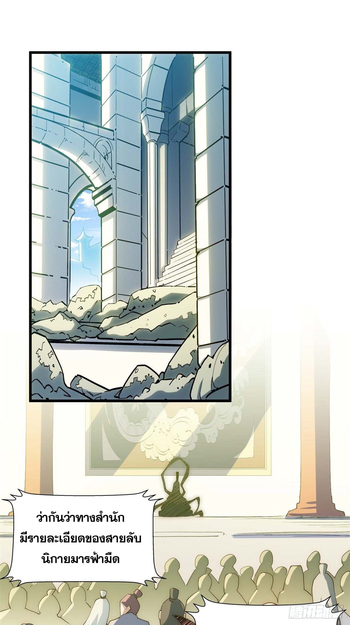 ระบบสุ่มดวงชะตา(ทันจีน) ตอนที่ 11 หน้า 22