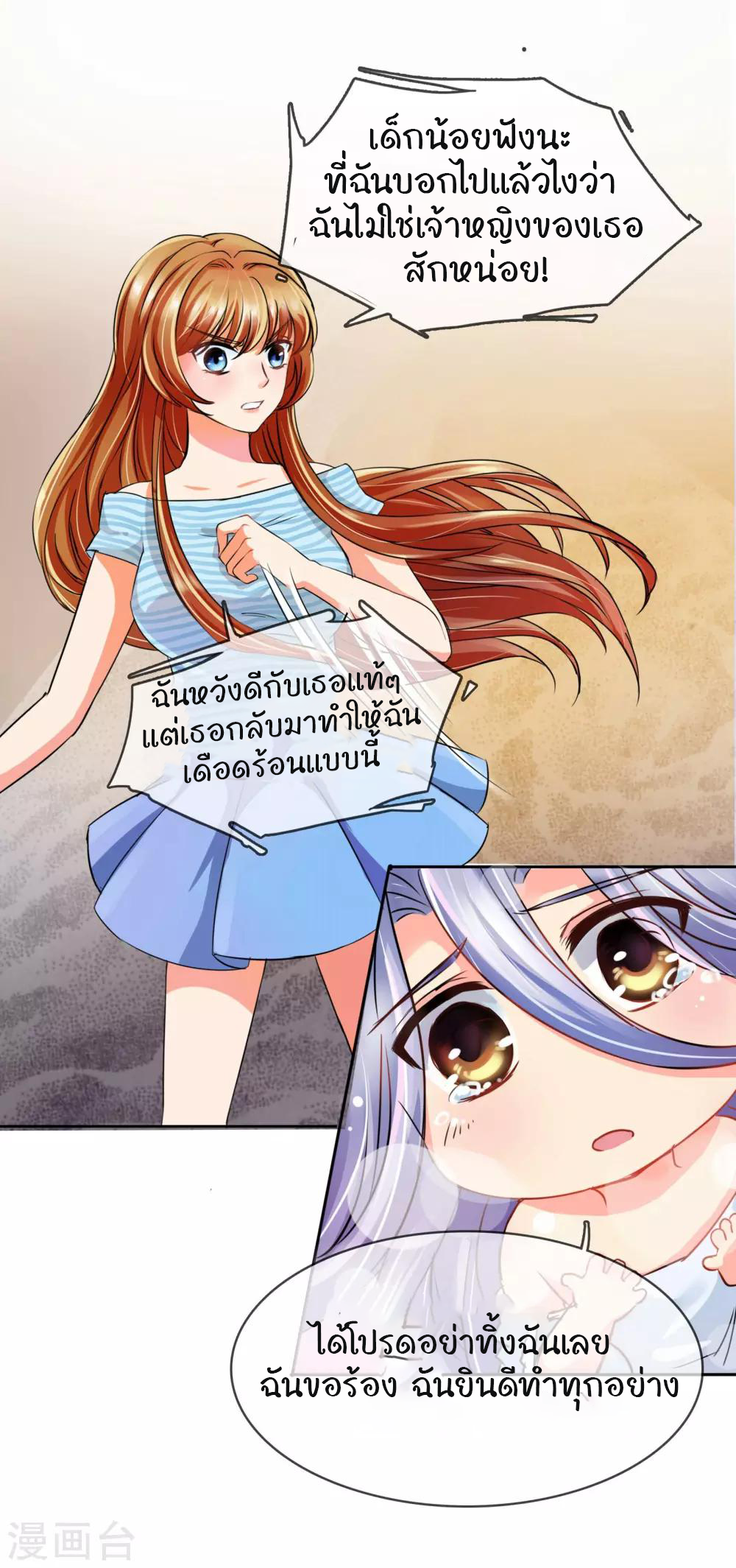 รักสุดใจของนายเย็นชา ตอนที่ 3 หน้า 16