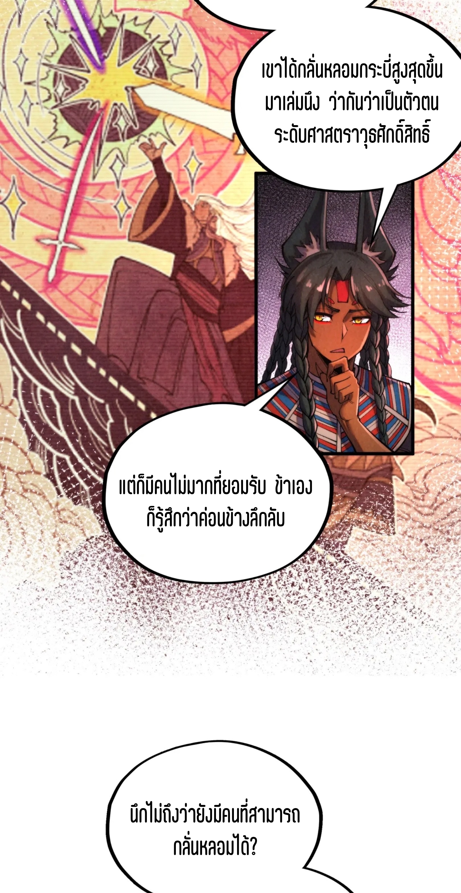 มหาเทพนิรันดร์กาล ตอนที่ 259 หน้า 17