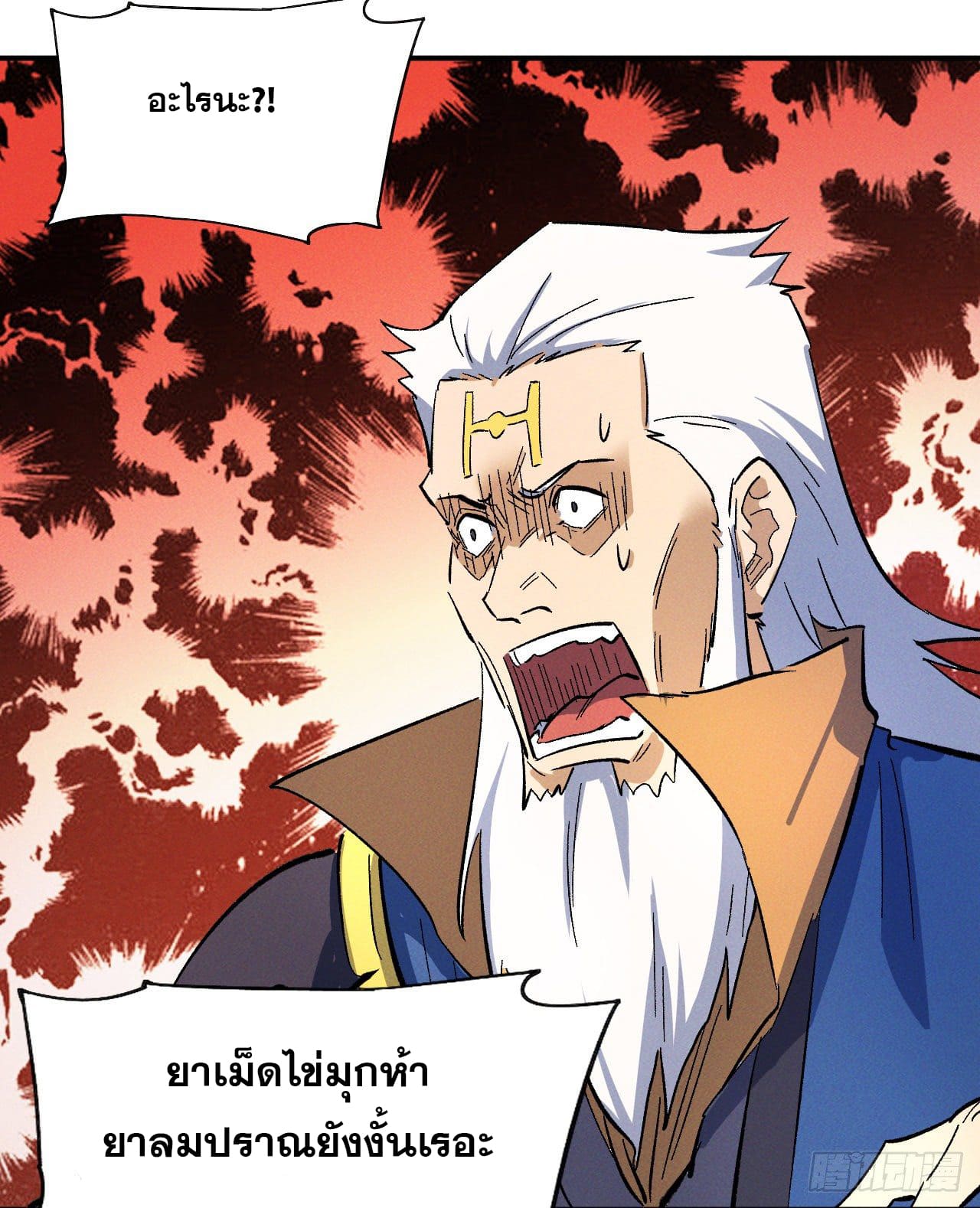 ตูข้านี่แหละเทพ (ทันจีน) ตอนที่ 54 หน้า 38