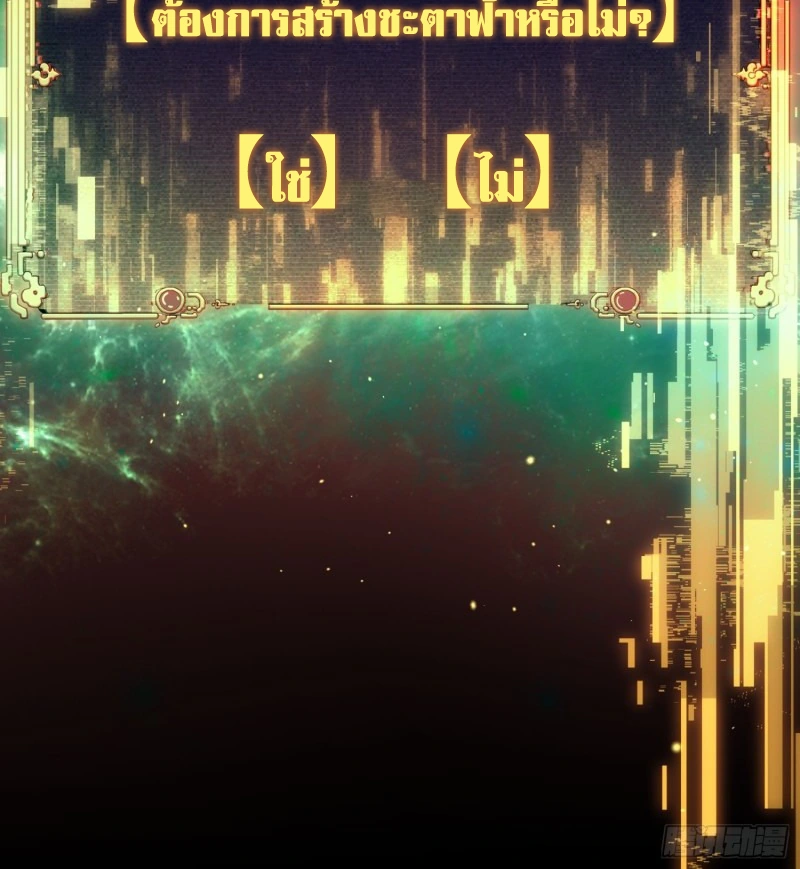ถูกส่งไปทำไร่นา แต่กลับกลายเป็นจักรพรรดิแห่งจักรวรรดิซะงั้น? - I Just Wanted You to Farm, How Did You Become Emperor of an Empire? ตอนที่ 1 หน้า 17