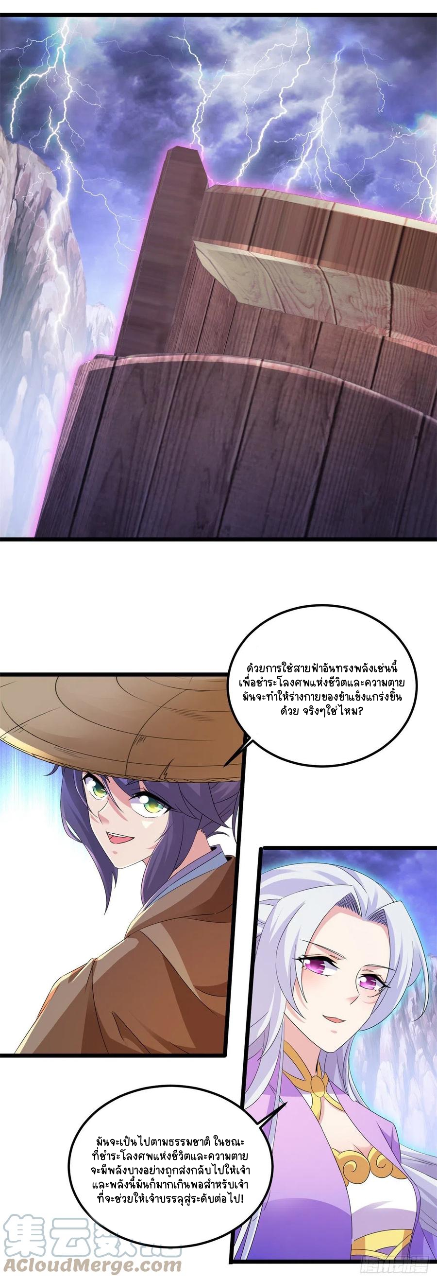 จักรพรรดิวิญญาณศักดิ์สิทธิ์ (ทันจีน) ตอนที่ 147 หน้า 15