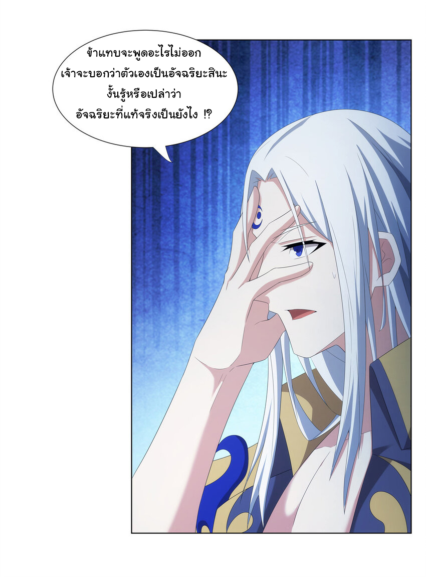 ข้าฝึกยุทธสายธรรมะในลัทธิมาร ตอนที่ 41 หน้า 7