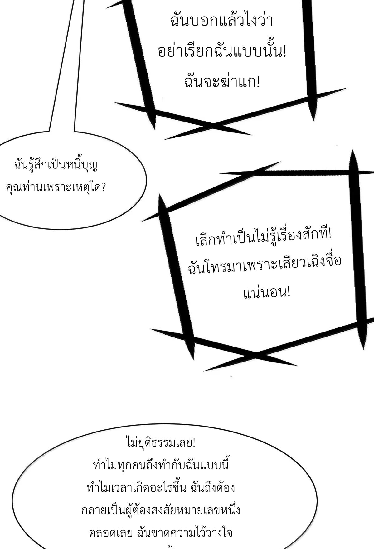 Demon x Angel can't get along! ตอนที่ 167 หน้า 5