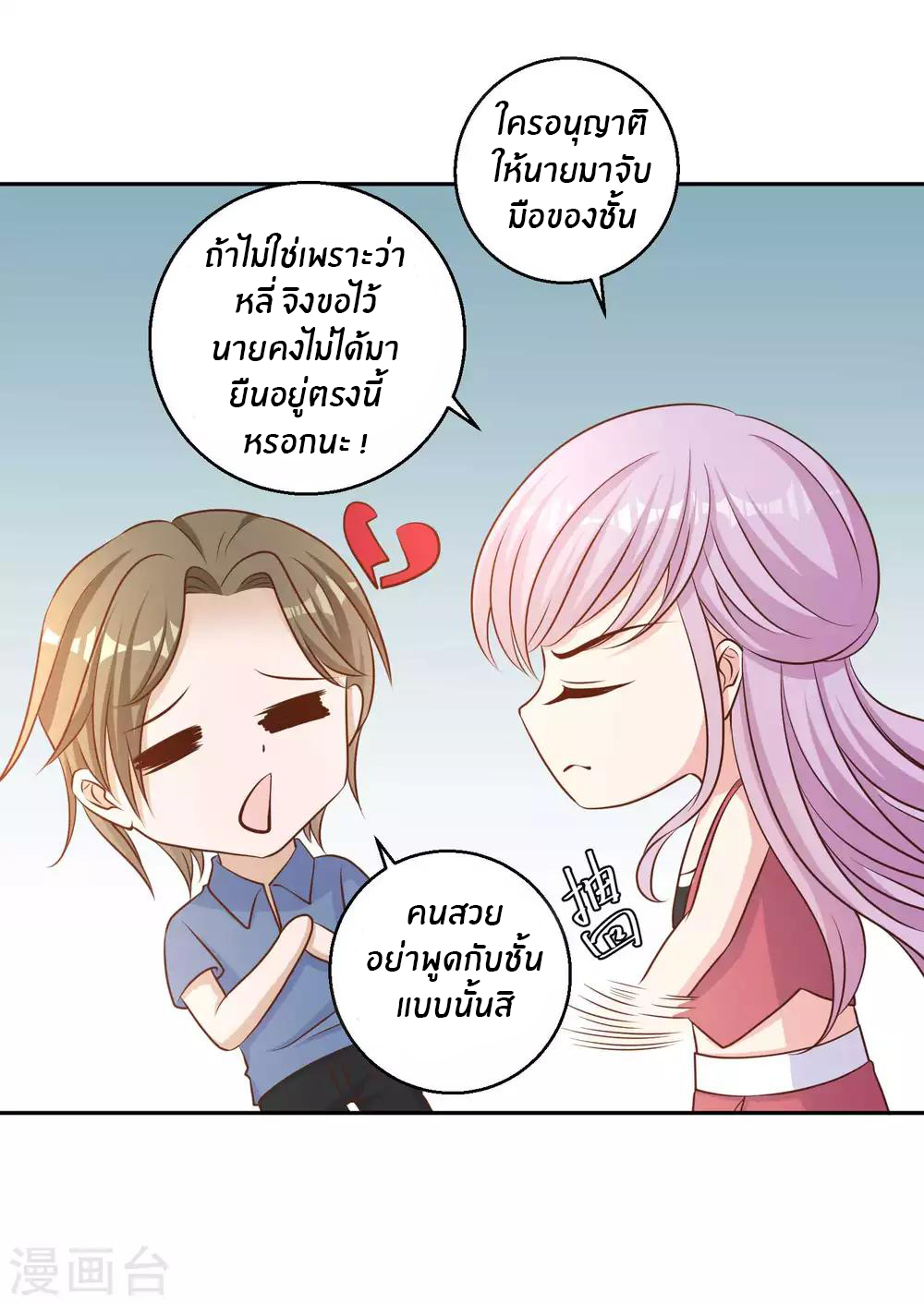 God Fisherman ตอนที่ 16 หน้า 17