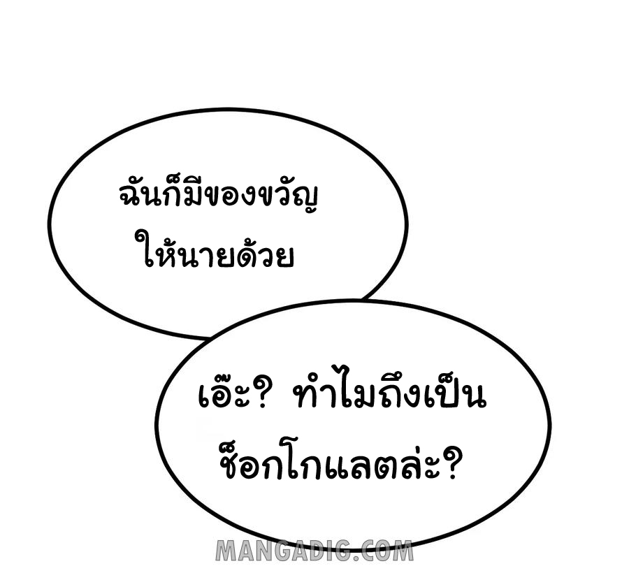 หัวหน้ามาเฟียกลับมาอายุ 16 อีกครั้ง ตอนที่ 77 หน้า 75