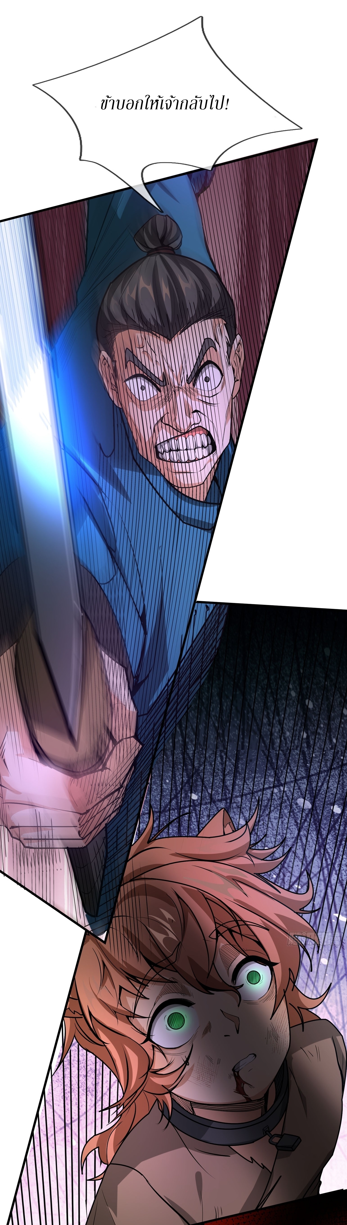 Immortals Are Slaves, Gods Are Servants, And the Emperor is a Watchdog ตอนที่ 3 หน้า 43