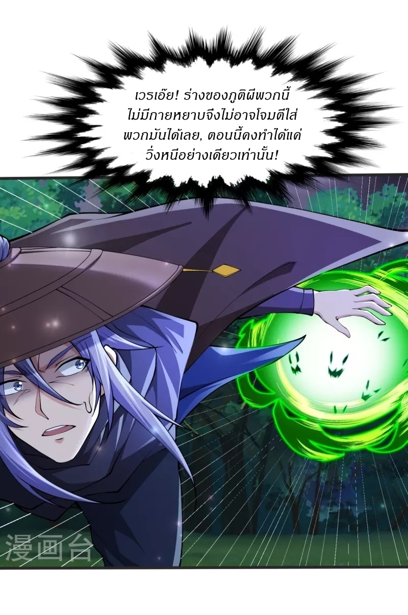 Ultimate Sovereign ยอดราชันย์แห่งใต้หล้า ตอนที่ 27 หน้า 3