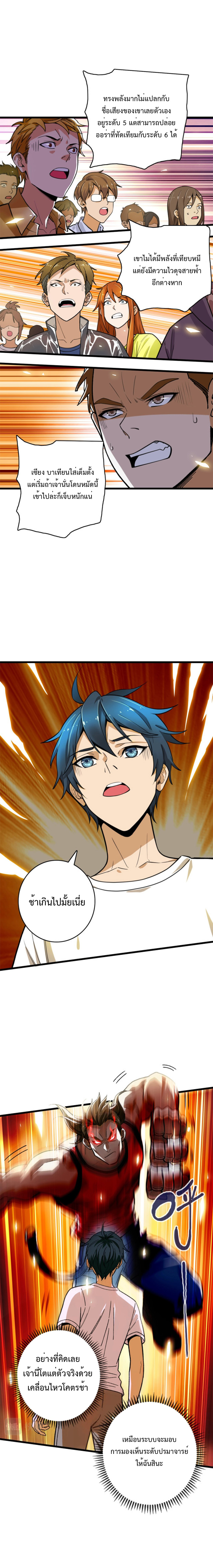 เทพปีศาจผู้ยิ่งใหญ่ ตอนที่ 4 หน้า 6