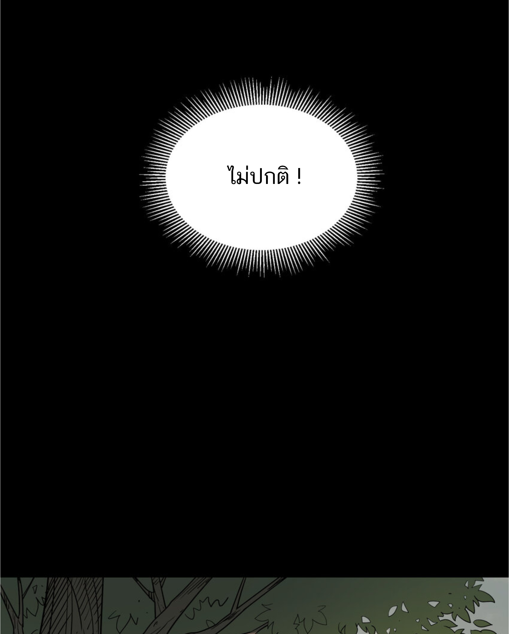 เมื่อข้าลงจากเขาแล้ว ข้าจะไร้ผู้ต่อกร !? (ฝึกเสร็จ Lv.Max) ตอนที่ 37 หน้า 38