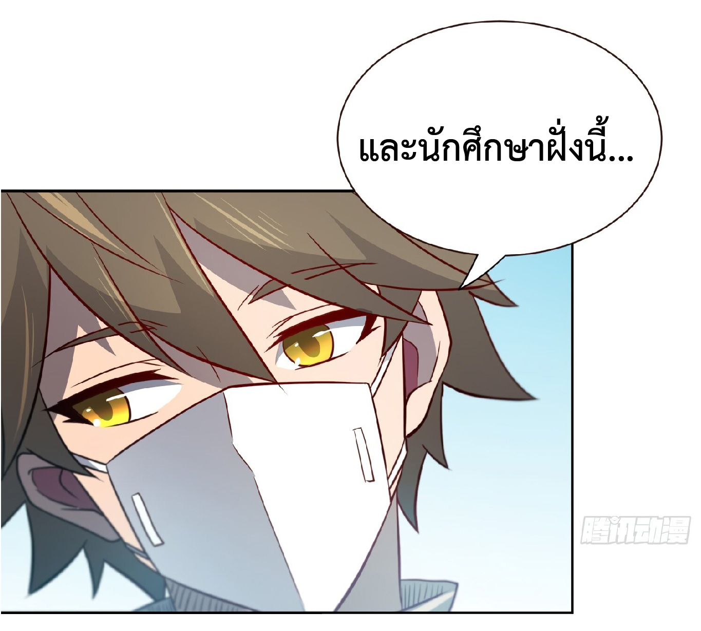 The People On Earth Are Too Ferocious ตอนที่ 105 หน้า 32