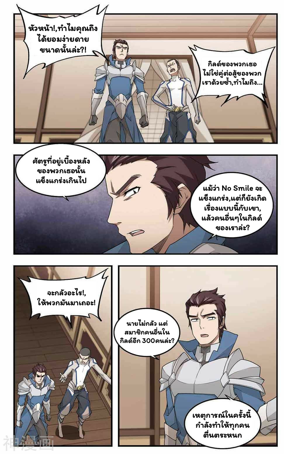 จอมเวทย์กังฟู ตอนที่ 28 หน้า 2