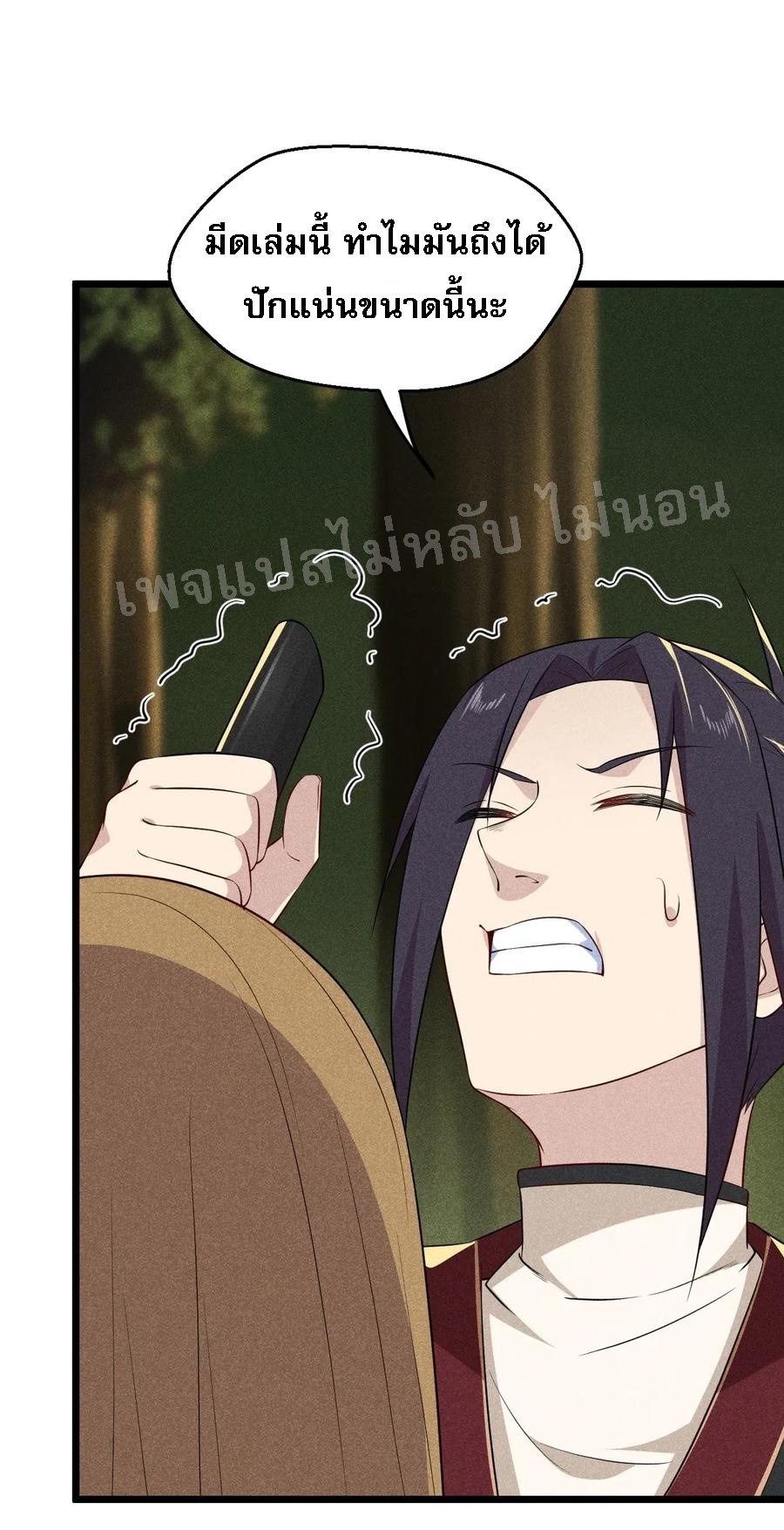 สุดยอดพ่อครัวเจ้าแห่งฮาเร็ม ตอนที่ 18 หน้า 77