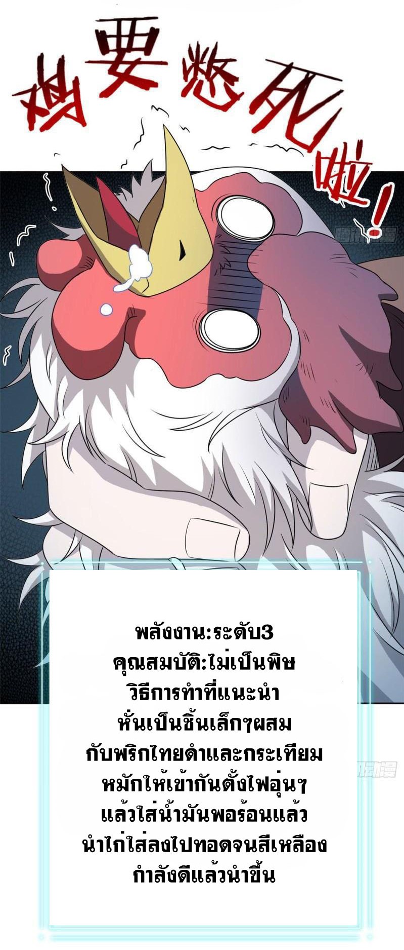 ระบบคนบ้าสุดแกร่ง ตอนที่ 73 หน้า 37