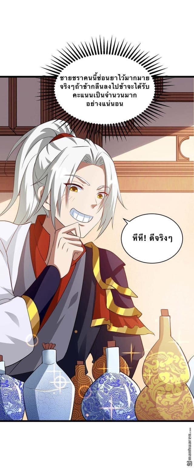 ระบบเทพเเห่งการกลืนกิน ตอนที่ 11 หน้า 7