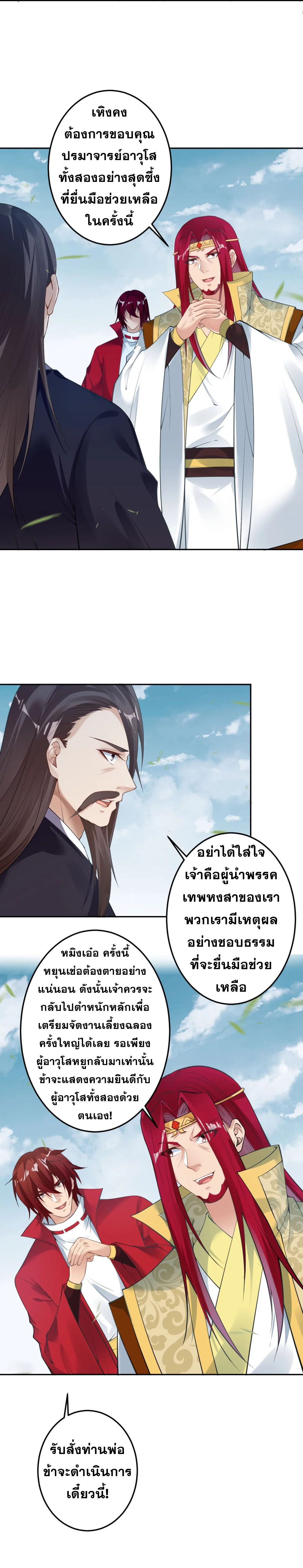 Against the Gods - อสูรพลิกฟ้า ตอนที่ 364 หน้า 6