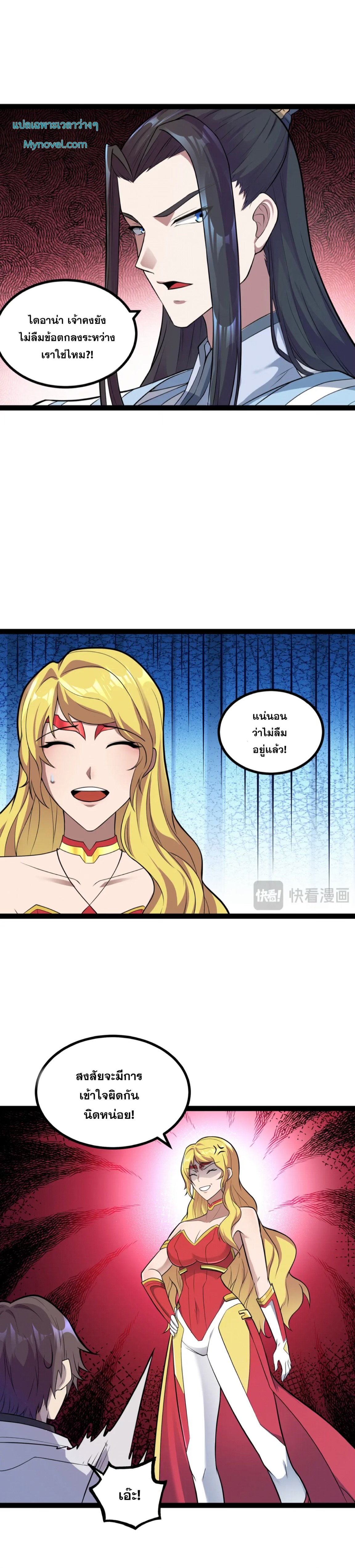 ข้านี่แหละผู้ที่แข็งแกร่งที่สุดในต่างโลก (ชนจีน) ตอนที่ 10 หน้า 9