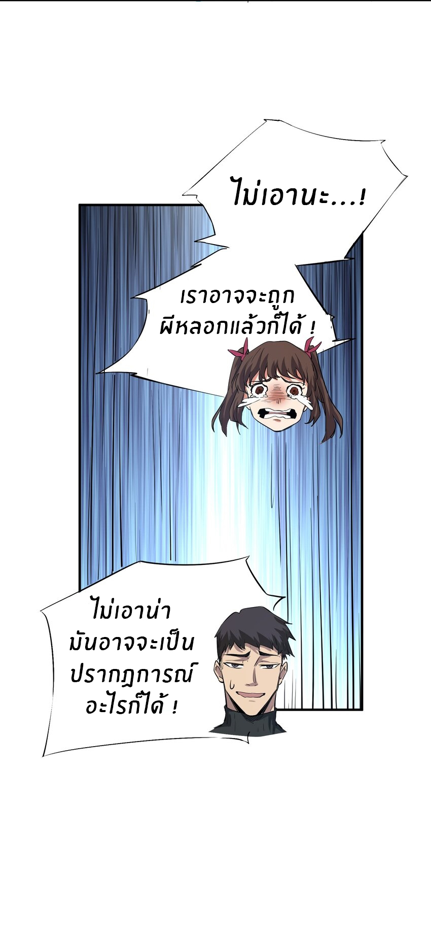 (ทันต้นฉบับ)The catastrophe of the doomsday, the rebirth of me turned the whole family into a boss! ตอนที่ 27 หน้า 28